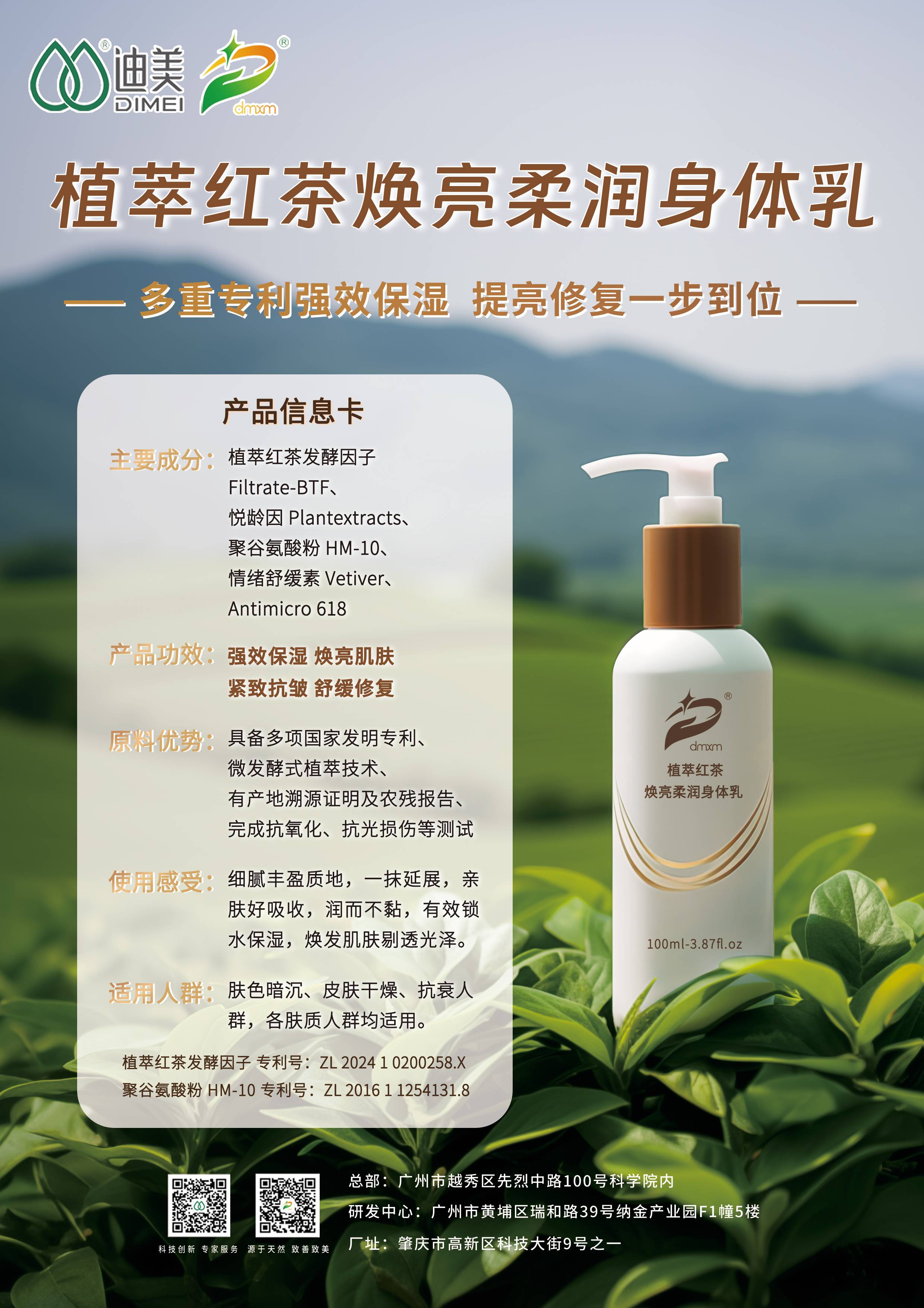植萃紅茶煥亮柔潤(rùn)身體乳——海報(bào)說(shuō)明書(shū)(1).jpg